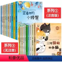 [全20册]获奖名家绘本系列①+③ [正版]名家获奖一年级阅读课外书老师小学生1年级幼小衔接注音版3–5一6