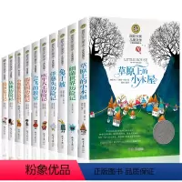 10册 国际大奖小说 [正版]国际大奖小说6册 柳林风声 草原上的小木屋假话国历险记青鸟兔子坡细菌世界三四五六年级必读课