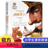 胡桃夹子 [正版]国际大奖小说6册 柳林风声 草原上的小木屋假话国历险记青鸟兔子坡细菌世界三四五六年级必读课外书老师全套