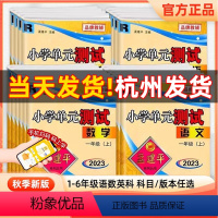 [单元测试卷]数学[北师版] 二年级下 [正版]2023新版孟建平小学单元测试语文数学英语科学人教版科教版一1二2三3四