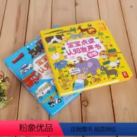动物&交通工具❤推荐 [正版]幼儿早教发声书 儿童0-3岁益智游戏玩具书国学经典儿歌童谣有声书宝宝点读认知有声绘本幼