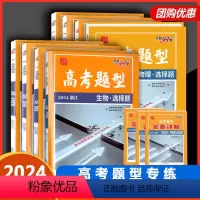 浙江省 [2024高考题型数学.圆锥曲线&函数与导数题] [正版]2024浙江高考题型非选择题选考语文数学英语地理历史思