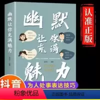 幽默让你充满魅力 [正版]女人如何说,男人才爱听 人间清醒恋爱指南 女人的必修课+卡耐基写给女人的说话技巧 做一个
