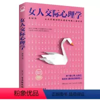 女人交际心理学 [正版]女人如何说,男人才爱听 人间清醒恋爱指南 女人的必修课+卡耐基写给女人的说话技巧 做一个