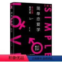 简单恋爱学 [正版]女人如何说,男人才爱听 人间清醒恋爱指南 女人的必修课+卡耐基写给女人的说话技巧 做一个