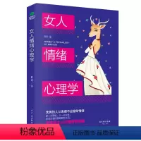 女人情绪心理学 [正版]女人如何说,男人才爱听 人间清醒恋爱指南 女人的必修课+卡耐基写给女人的说话技巧 做一个