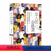 女人的必修课 [正版]女人如何说,男人才爱听 人间清醒恋爱指南 女人的必修课+卡耐基写给女人的说话技巧 做一个
