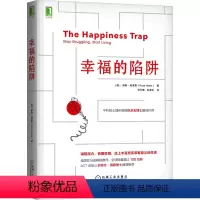 [正版]幸福的陷阱 (澳)路斯·哈里斯 著 邓竹箐,祝卓宏 译 自由组合套装社科 书店图书籍 机械工业出版
