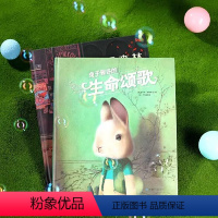 [全2册]兔子雅各的生命颂歌+沉睡森林 [正版]给孩子的美育绘本:兔子雅各的生命颂歌+沉睡森林 (全2册) 3-5岁亲子