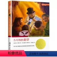 五毛钱的愿望 [正版]国际大奖小说三年级浪漫鼠德佩罗+傻狗温迪克+兔子坡+一百条裙子+动物大逃亡新蕾出版社