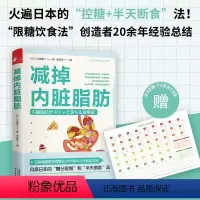 [正版]减掉内脏脂肪减肥计划糖分体重饮食控制书籍