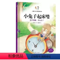 小兔子起床喽 [正版]儿童行为习惯培养绘本爱挑食的小狐狸小麻雀的快乐一天小鳄鱼的糖果牙齿爱唱反调的小松鼠好奇的小狮子小兔