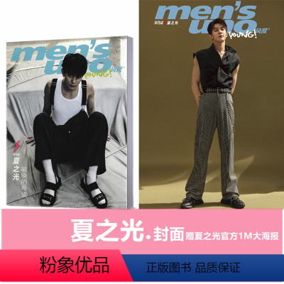 [正版] 夏之光封面+赠夏之光1M大海报 风度men's uno young杂志2020年7月/号 夏之光封面+内页