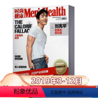 [正版]2019年9本打包Men&lsquo;Health时尚健康男士版杂志2019年3/5/6/7/8/9/10/11