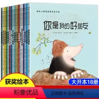 儿童情商获奖绘本全18册 [正版]名家获奖绘本故事注音版一年级阅读课外书必读 幼儿园绘本3-4–6&mdas