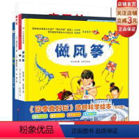 [正版]&ldquo;四季真好玩&rdquo;造物科学绘本 陈玉林李叶蔚福井优子高头祥八 日本儿童科学绘本硬壳精装北京科
