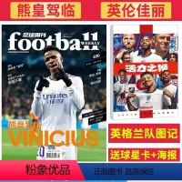 2021年12月16日第25期总830期(赠海报+球星卡+2021年英格兰比赛图册) [正版]金球奖:王霜&武磊足球周刊