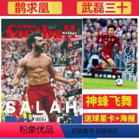 2021年11月18日第23期总828期[萨拉赫封面] [正版]金球奖:王霜&武磊足球周刊杂志总第838期2022年7期