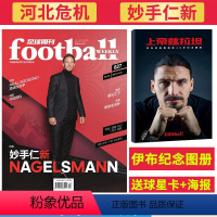 2021年11月4日第22期总827期[赠海报+球星卡+伊布40岁纪念图册] [正版]金球奖:王霜&武磊足球周刊杂志总第