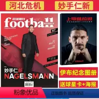 2021年11月4日第22期总827期[赠海报+球星卡+伊布40岁纪念图册] [正版]金球奖:王霜&武磊足球周刊杂志总第