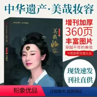[正版]加厚软精装360页中华遗产2021年增刊
