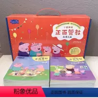 小猪佩奇正面管教礼盒 [正版]