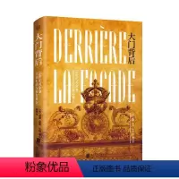 [正版]大门背后:18世纪凡尔赛生活与权力舞台 威廉·里奇·牛顿 凡尔赛宫法国世纪史料 历史