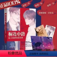 [正版]印签版 桐花中路私立协济医院怪谈 南琅 