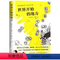 [正版]世界开始的地方杜鲁门·卡波特普通大众短篇小说作品集美国现代小说书籍