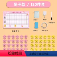 [兔子款]基础款120件(奖惩贴*114) [正版]儿童成长自律表奖励贴纸记录表学习计划表孩子的积分卡小红花榜好习惯养成