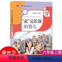 走完长征的婴儿 [正版]“走