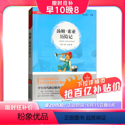兔子坡 [正版]20点抢汤姆索亚历险记 小巴掌童话 兔子坡 宝葫芦的秘密 成语故事