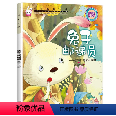 小小百科宝典-[兔子邮递员] [正版]小小百科宝典全套20册儿童绘本3一6 4-5岁学前班幼儿园绘本亲子阅读幼儿科学科普