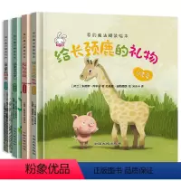 精装硬壳全套4册 [爱的培养绘本] [正版]全套精装硬壳绘本3–6岁国际获奖儿童绘本3一6硬皮4-5岁国外经典读物妈妈选