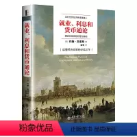[正版]就业、利息与货币通论(去梯言系列)曼昆点评版,理解宏观经济政策,西方经济演进中的“第三次革命&rdq