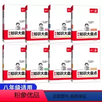 八年级家长拍>[语数英物政史地生]8本 初中通用 [正版]小四门初中知识大盘点必背知识点人教版政治历史地理生物启蒙书地生