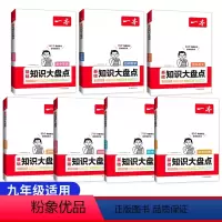 九年级家长拍>[语数英物化政史]7本 初中通用 [正版]小四门初中知识大盘点必背知识点人教版政治历史地理生物启蒙书地生基