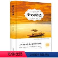 [正版]泰戈尔诗集有声伴读全集全译本无删减飞鸟集&middot;新月集&middot;园丁集/生如夏花之绚烂/泰戈尔诗选