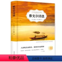 [正版]泰戈尔诗集有声伴读全集全译本无删减飞鸟集·新月集·园丁集/生如夏花之绚烂/泰戈尔诗选
