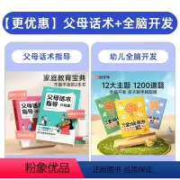 [店长推荐]父母话术+幼儿全脑开发 [正版]时光学 父母话术指导语言&行动篇全2册 3-12岁幼儿小学生孩子父母