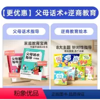 [抖音]父母话术+逆商教育绘本 [正版]时光学 父母话术指导语言&行动篇全2册 3-12岁幼儿小学生孩子父母