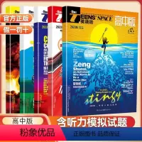 [英语街·高中版&5本]2023年7-12月 [正版]2024新版英语街高中版杂志英语词汇单词2024年1/2月全年/半