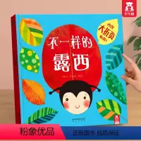 绘本❤不一样的露西 [正版] 绘本0-3岁睡前早教书籍幼儿1-2-6岁宝宝幼儿园学前亲亲宝贝小鸭子小兔子爱冒险儿童阅读情