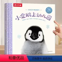 绘本❤小企鹅上幼儿园 [正版] 绘本0-3岁睡前早教书籍幼儿1-2-6岁宝宝幼儿园学前亲亲宝贝小鸭子小兔子爱冒险儿童阅读