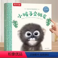 绘本❤小猴子交朋友 [正版] 绘本0-3岁睡前早教书籍幼儿1-2-6岁宝宝幼儿园学前亲亲宝贝小鸭子小兔子爱冒险儿童阅读情