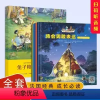免子帕西情商启蒙绘本(全5册) [正版]全套20册 兔子帕西逆商养成绘本儿童3-6岁6-8岁儿童安全教育逆商培养情商性格