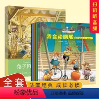 免子帕西潜力开发绘本(全5册) [正版]全套20册 兔子帕西逆商养成绘本儿童3-6岁6-8岁儿童安全教育逆商培养情商性格