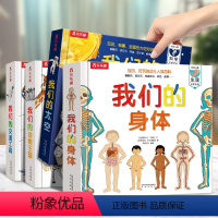 [⭐⭐经典4册]我们的身体+太空+交通工具+动物王国 [正版]童书 我们的身体 儿童书绘本读物3-6-9-12岁人体认知