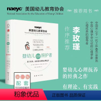 [正版] 婴幼儿及其照护者:基于尊重、回应和关系的心理抚养(第11版) 商务印书馆 书籍