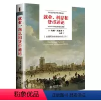 [正版] 就业、利息与货币通论(去梯言系列)曼昆点评版,理解宏观经济政策,西方经济学演 书籍
